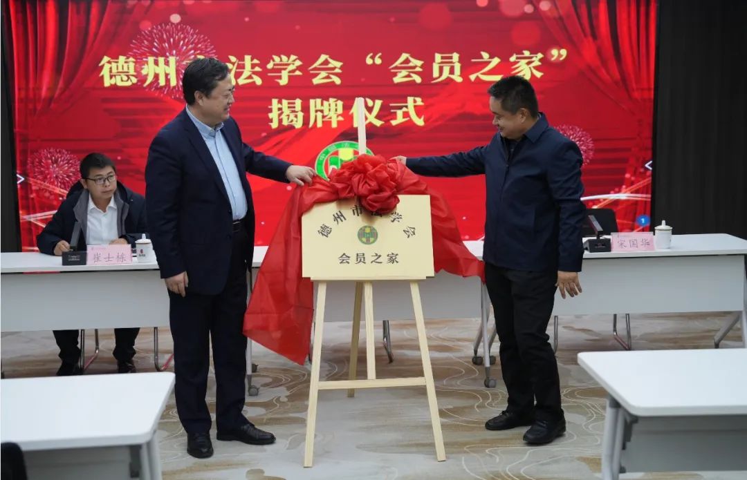 载熙律师事务所被授予“德州市法学会会员之家”