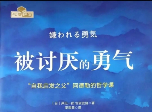 人生不是一场庭审：当我放下律师思维读《被讨厌的勇气》