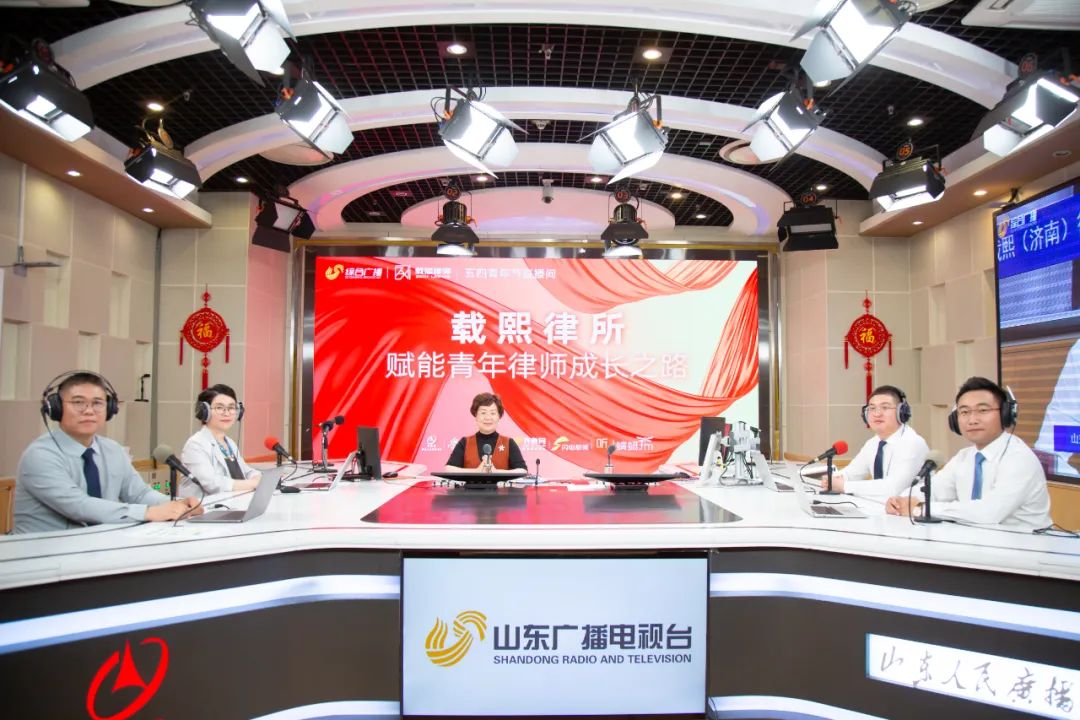 载熙律师做客山东台《周末说法》 共话青年律师培养