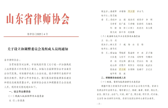 载熙律所周立国、夏贞鹏两名律师入选省律协专业委员会