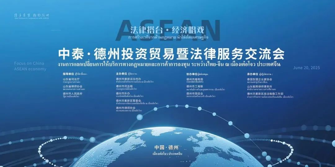 直播预告｜中泰合作新机遇！载熙律所邀您共启德州经贸法律盛宴