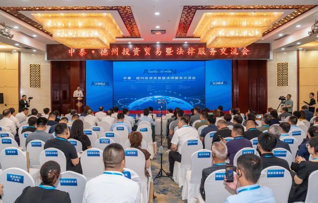 中泰·德州投资贸易暨法律服务交流会圆满举行