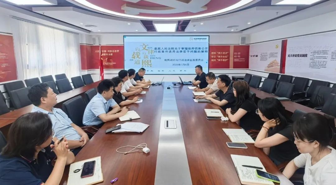载熙律所政府法律顾问和行政专业委员会联合举办学习研讨会