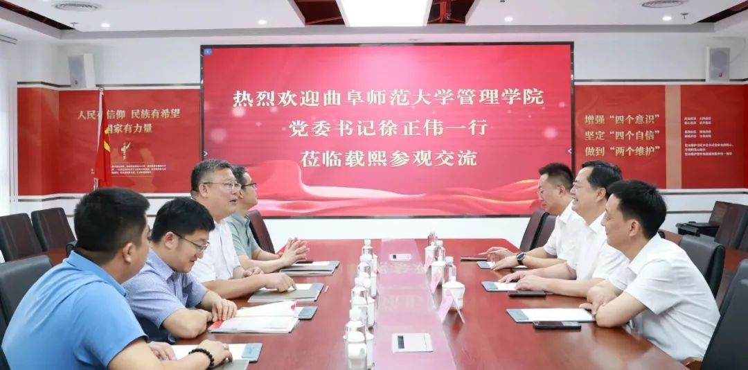党建引领聚合力 携手共建促发展——曲阜师范大学管理学院领导莅临