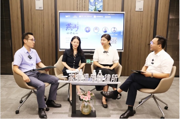 燕山论坛第四期成功举办——聚焦婚姻家事，以法为盾 守护家庭幸福