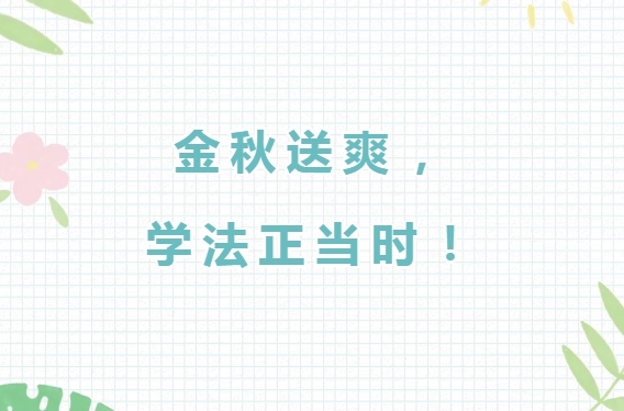 第二期“熙望少年”小小律师体验营， 法治梦想再启航！丨活动预告