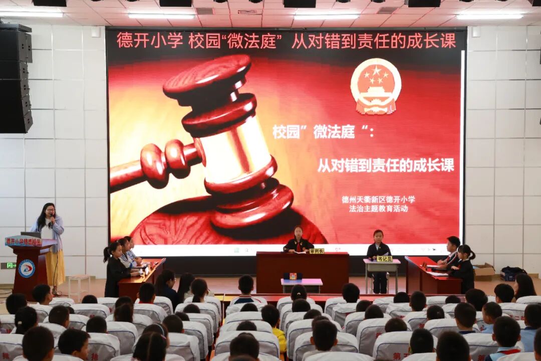 市司法局、载熙律所“熙望少年 · 小小律师体验营”应邀走进德开小