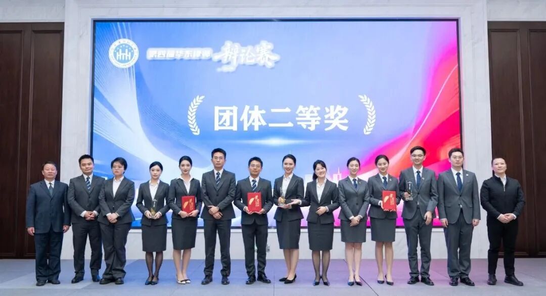 载熙律师助力山东律师辩论队取得华东律师辩论赛佳绩