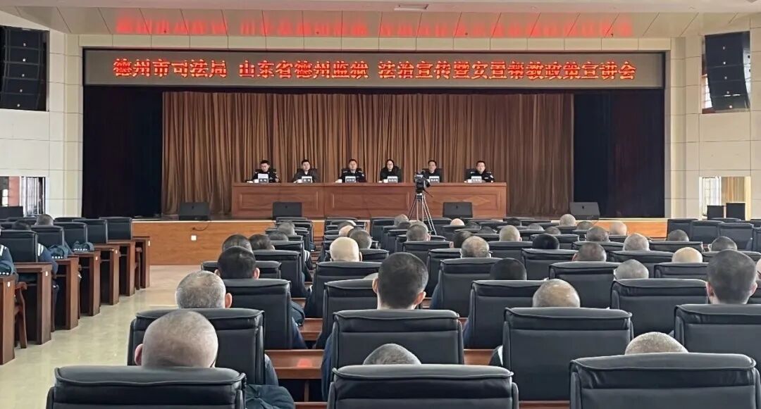 载熙律所党员公益普法团队应邀走进德州监狱参加“法治宣传暨安置