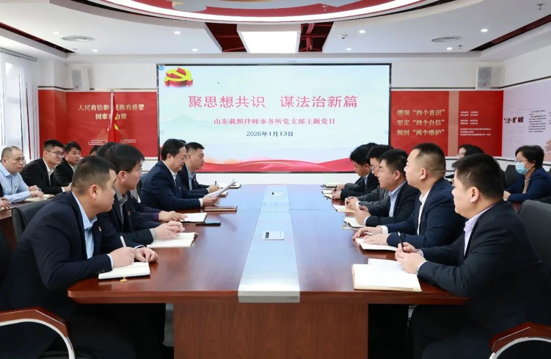 党建赋能强根基&nbsp;法治引领促提升——我所党支部创新开展2026年1月