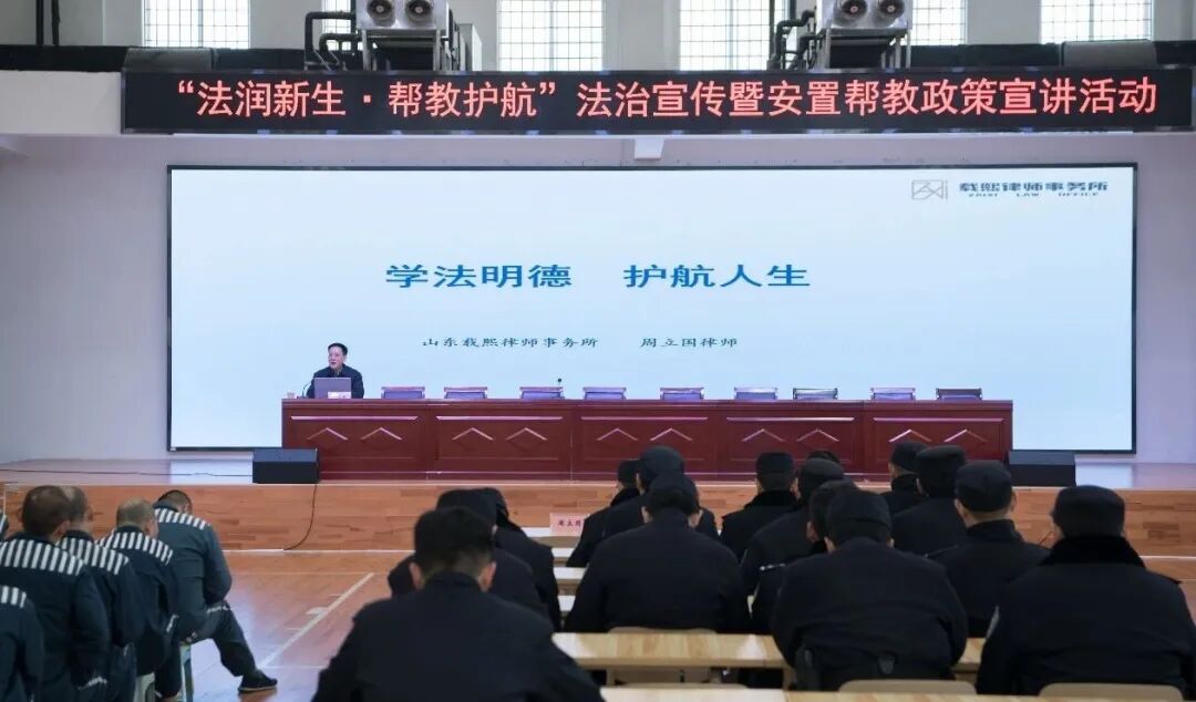 载熙律所党员公益普法团队周立国律师应邀参加德州市司法局、济微