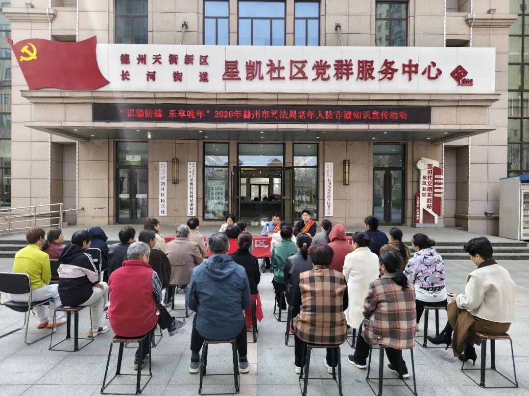 市司法局携手载熙律所走进社区开展老年人防诈普法活动，守护夕阳红