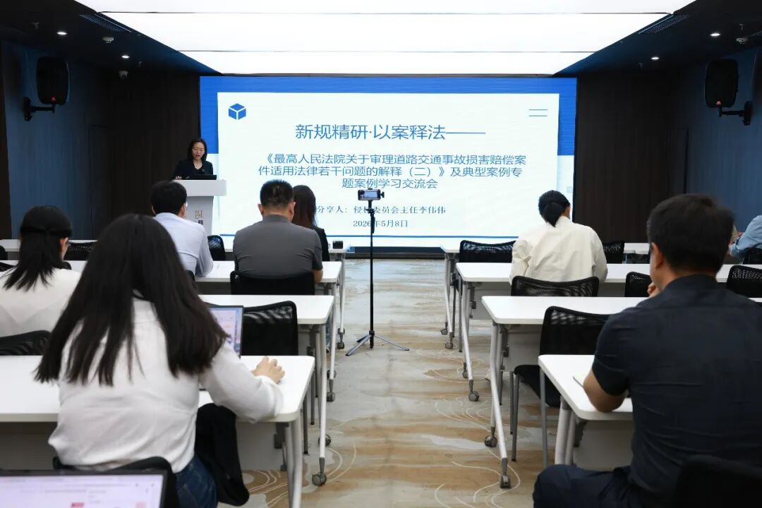新规精研&nbsp;·&nbsp;以案释法——道交损害赔偿司法解释（二）专题交流会圆满