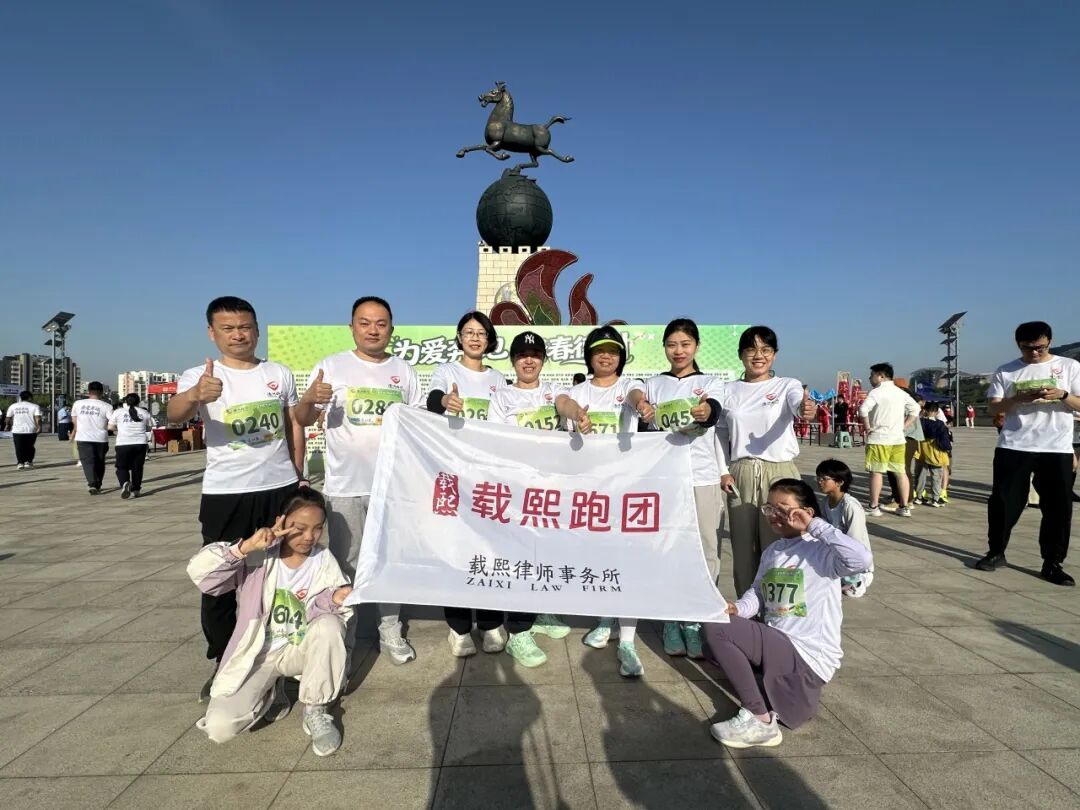 健康年&nbsp;·&nbsp;欢乐跑&nbsp;|&nbsp;载熙跑团奔赴春日，5.21公里圆满收官！