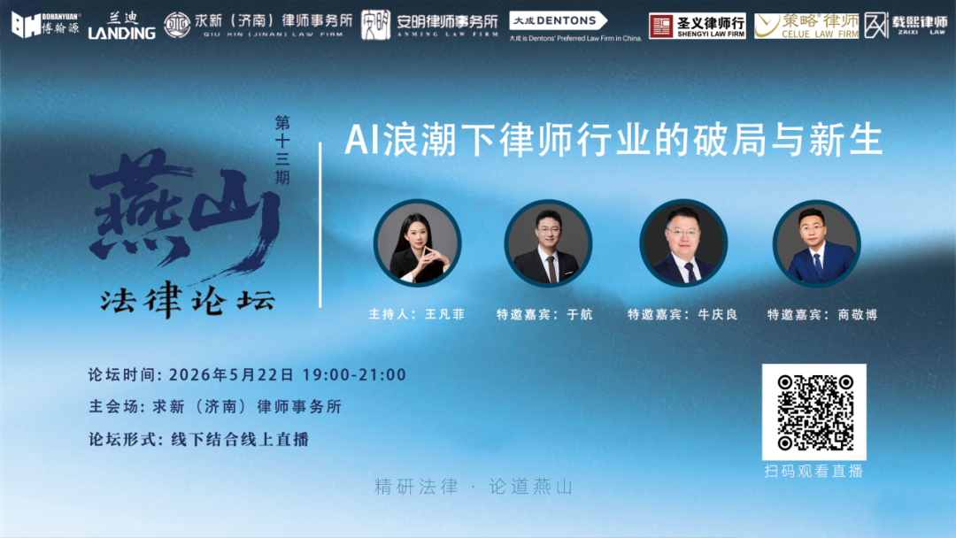 直播预告&nbsp;|&nbsp;AI浪潮下律师行业的破局与新生
