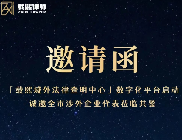 德州首家域外法律查明中心即将启动，诚邀共鉴！